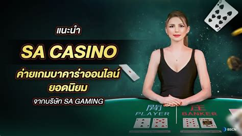 SA Casino Gaming คาสิโนออนไลน์ บาคาร่า .